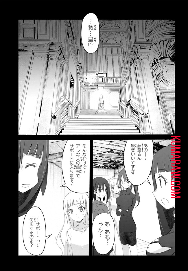 誰にでもできる影から助ける魔王討伐 第34話 - Page 9