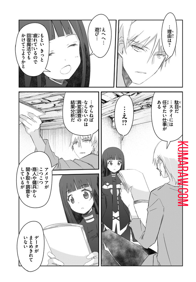 誰にでもできる影から助ける魔王討伐 第35話 - Page 11