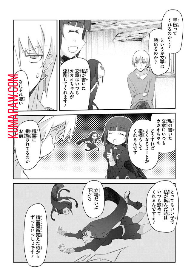 誰にでもできる影から助ける魔王討伐 第35話 - Page 14