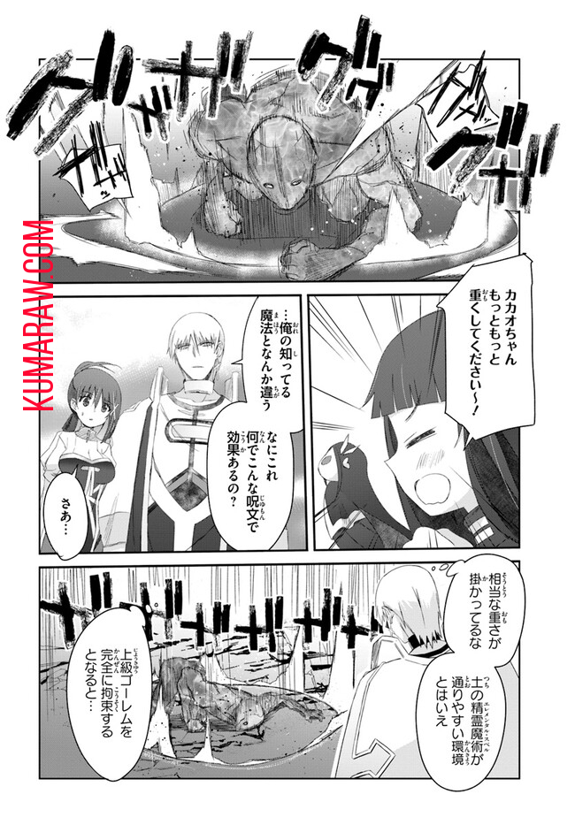 誰にでもできる影から助ける魔王討伐 第35話 - Page 8