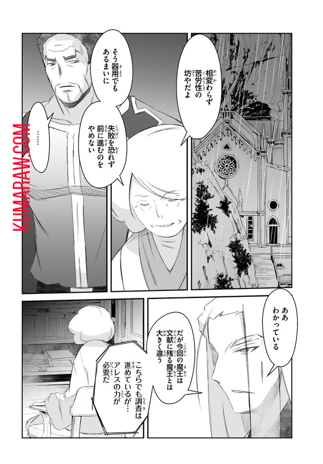 誰にでもできる影から助ける魔王討伐 第36話 - Page 2