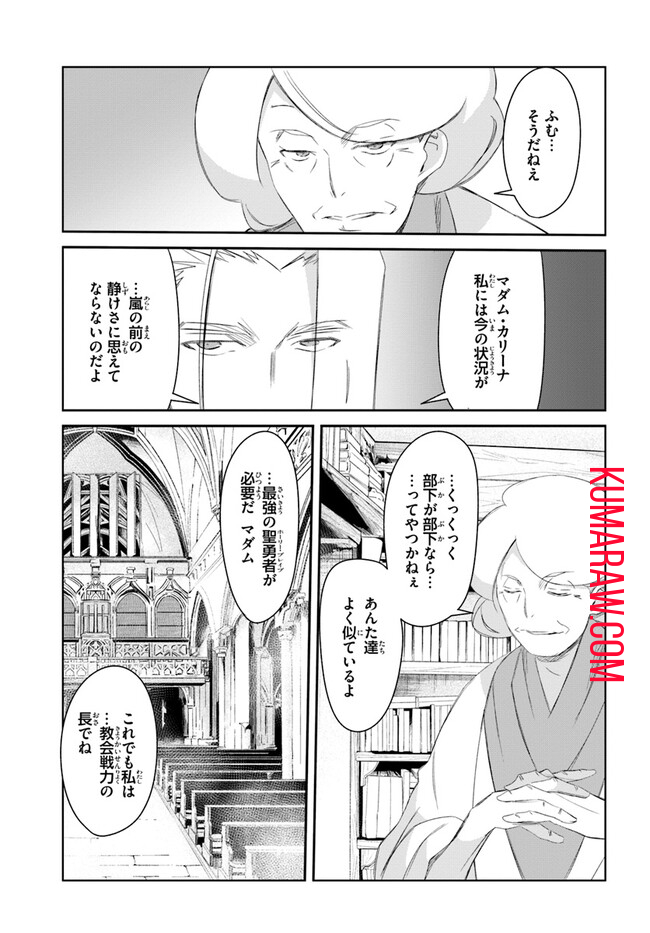 誰にでもできる影から助ける魔王討伐 第36話 - Page 3