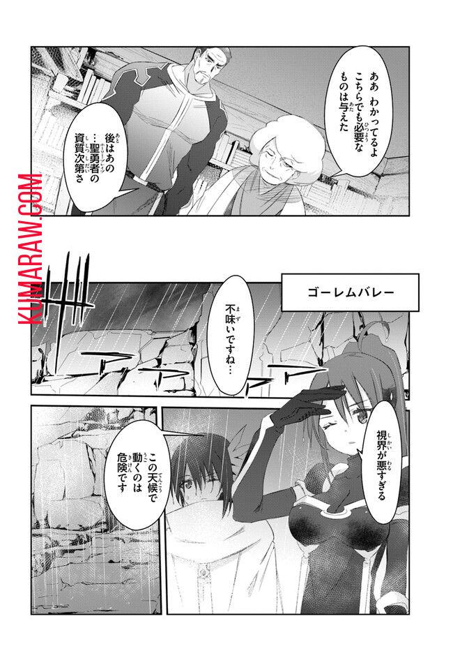 誰にでもできる影から助ける魔王討伐 第36話 - Page 4