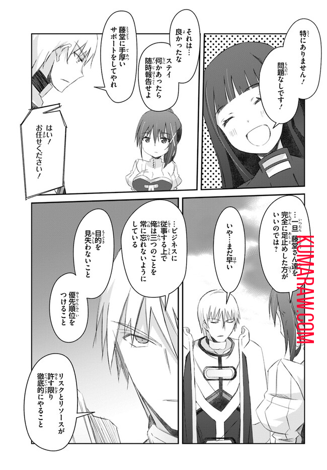 誰にでもできる影から助ける魔王討伐 第37話 - Page 9