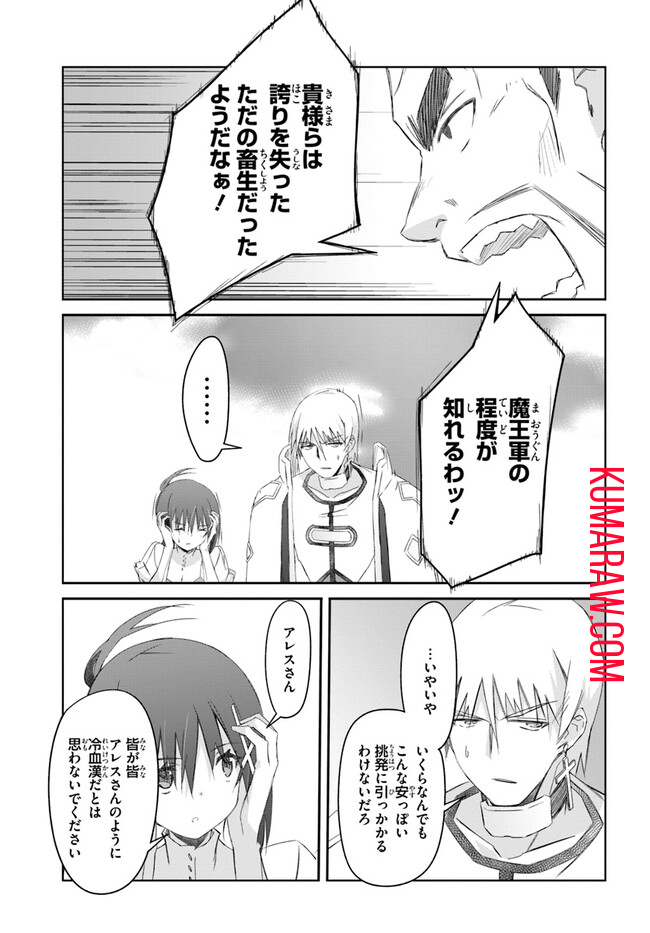 誰にでもできる影から助ける魔王討伐 第38話 - Page 11