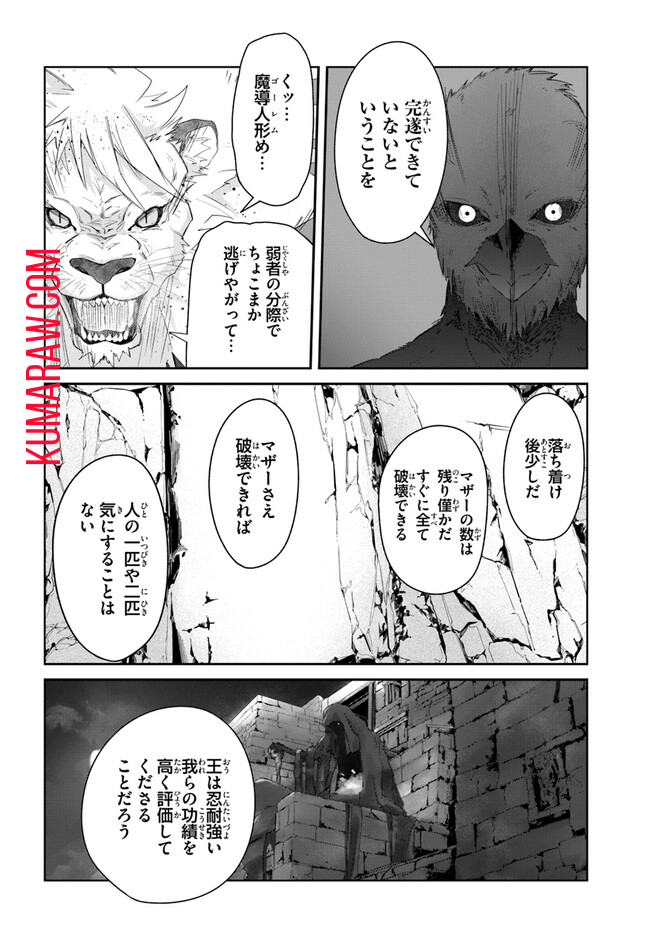 誰にでもできる影から助ける魔王討伐 第39話 - Page 16