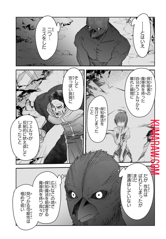 誰にでもできる影から助ける魔王討伐 第39話 - Page 17