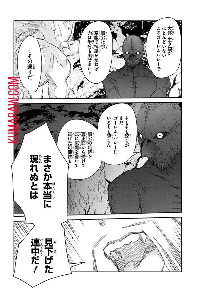 誰にでもできる影から助ける魔王討伐 第39話 - Page 18