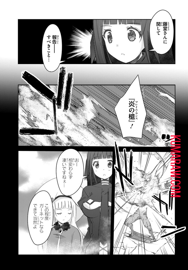 誰にでもできる影から助ける魔王討伐 第39話 - Page 3