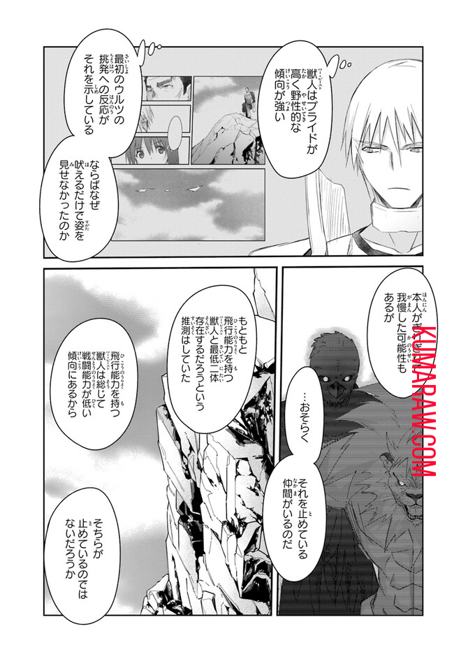 誰にでもできる影から助ける魔王討伐 第39話 - Page 21