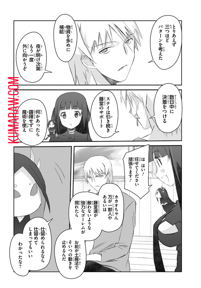 誰にでもできる影から助ける魔王討伐 第39話 - Page 10