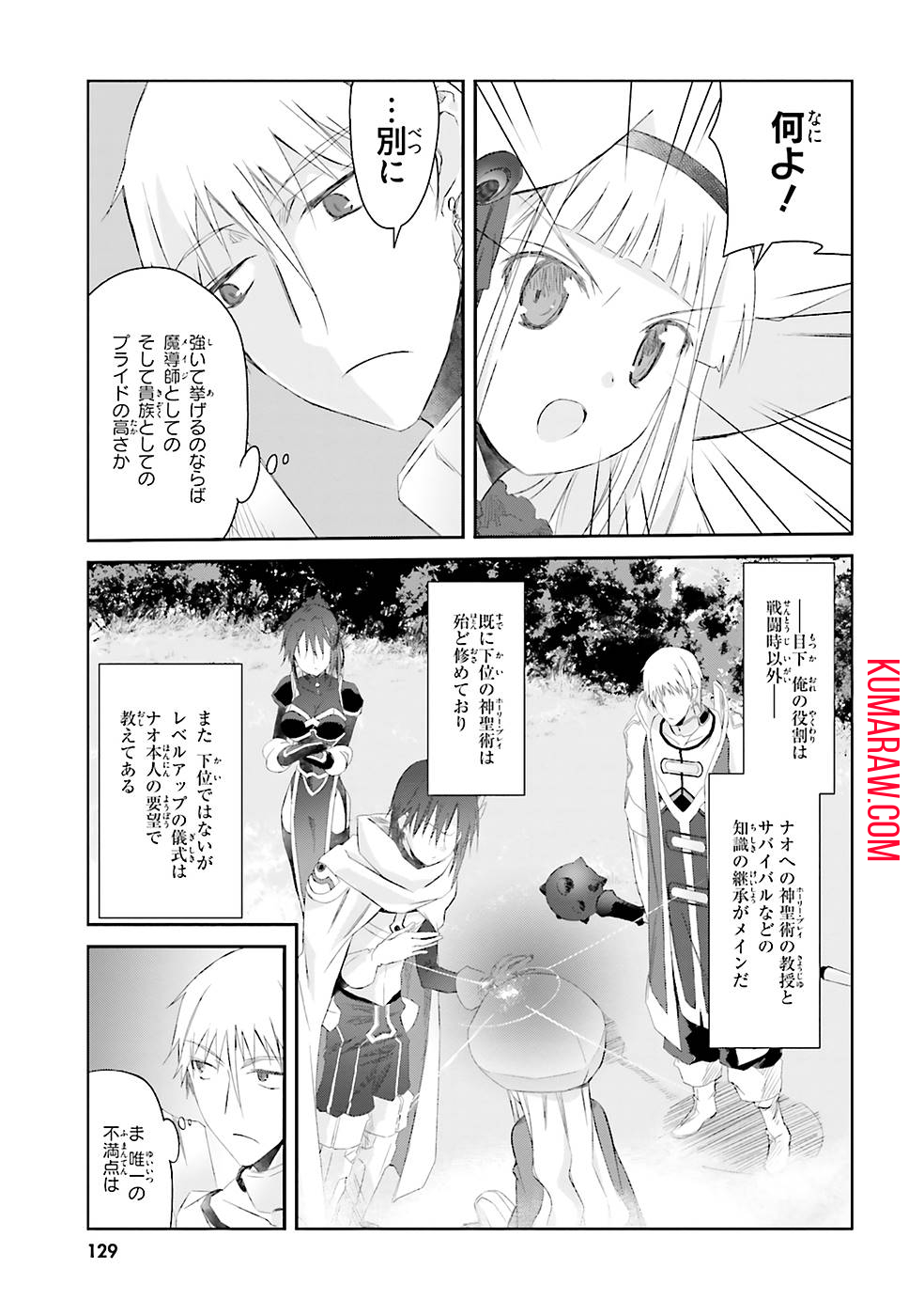 誰にでもできる影から助ける魔王討伐 第6話 - Page 15