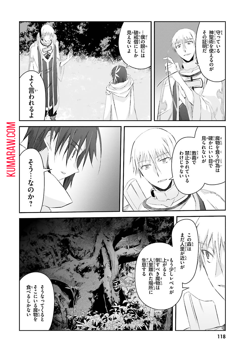 誰にでもできる影から助ける魔王討伐 第6話 - Page 4