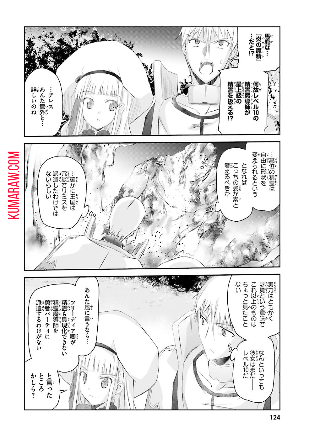 誰にでもできる影から助ける魔王討伐 第6話 - Page 10