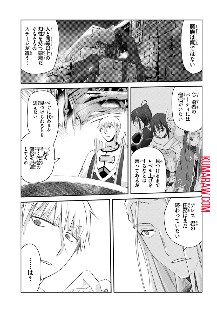 誰にでもできる影から助ける魔王討伐 第7話 - Page 17