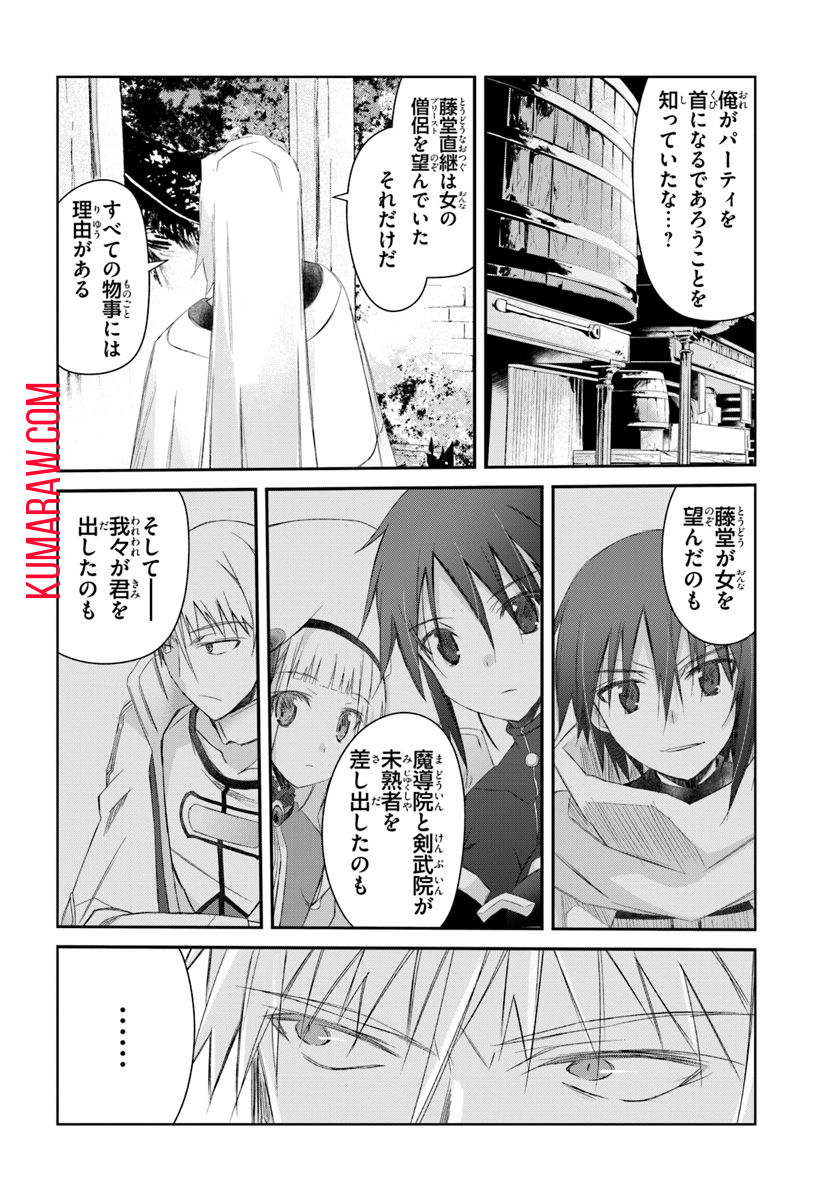 誰にでもできる影から助ける魔王討伐 第7話 - Page 22