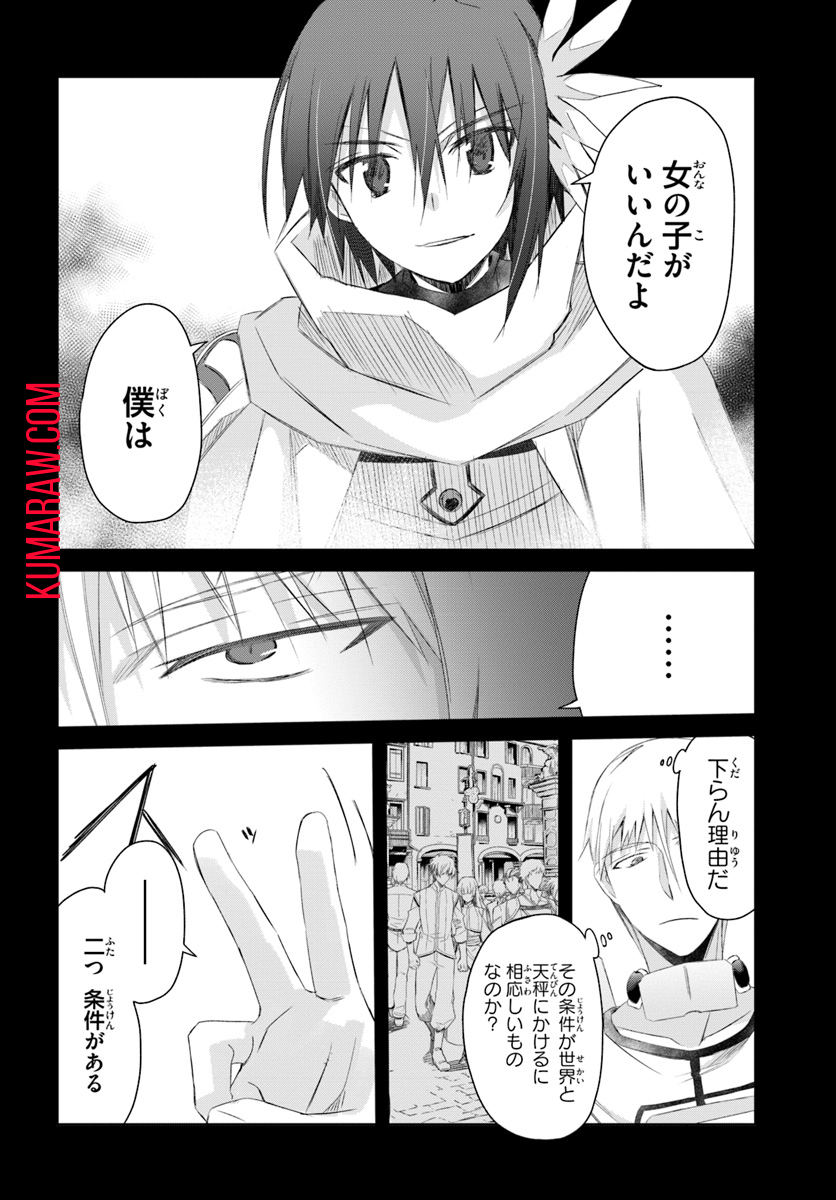 誰にでもできる影から助ける魔王討伐 第7話 - Page 10