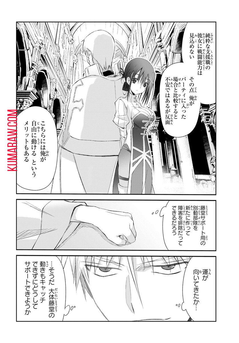 誰にでもできる影から助ける魔王討伐 第8話 - Page 20