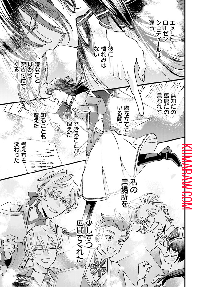 異世界転移したけど、王立学院で事務員やってます 第4.3話 - Page 13