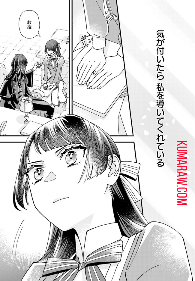 異世界転移したけど、王立学院で事務員やってます 第4.3話 - Page 15