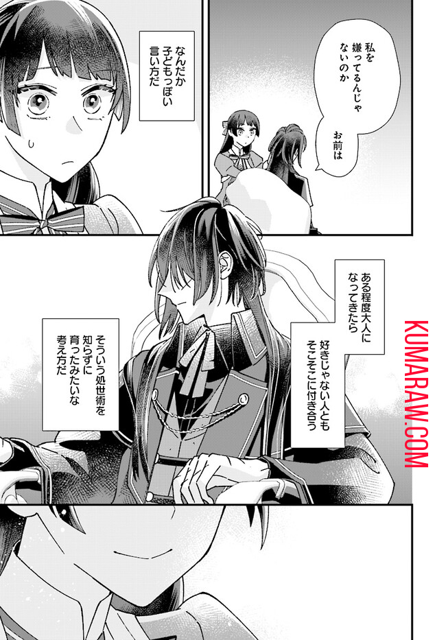 異世界転移したけど、王立学院で事務員やってます 第4.3話 - Page 5