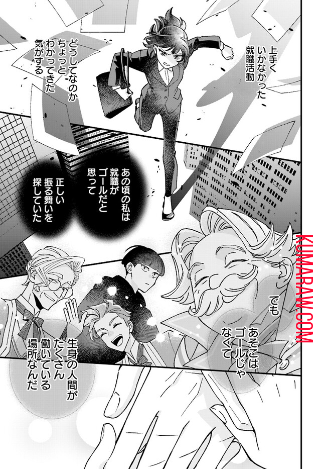 異世界転移したけど、王立学院で事務員やってます 第4.3話 - Page 7