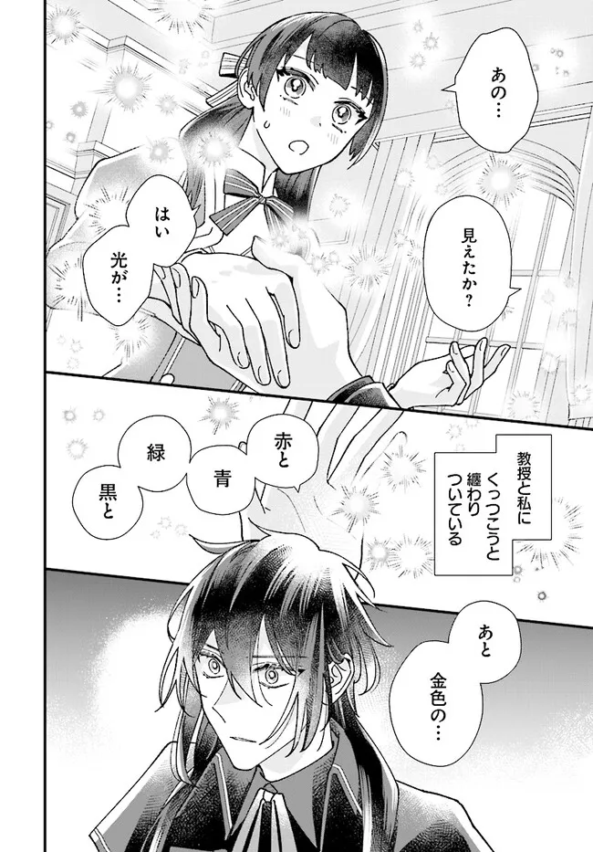 異世界転移したけど、王立学院で事務員やってます 第5.3話 - Page 1