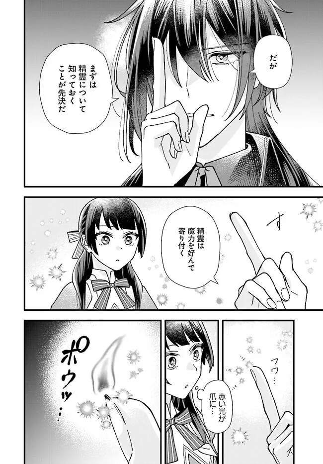 異世界転移したけど、王立学院で事務員やってます 第5.3話 - Page 3