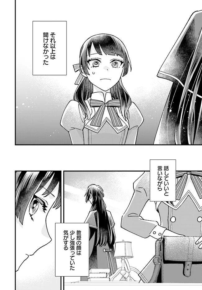 異世界転移したけど、王立学院で事務員やってます 第5.3話 - Page 7