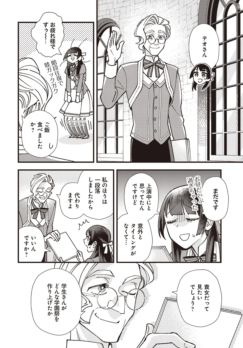 異世界転移したけど、王立学院で事務員やってます 第6.3話 - Page 3