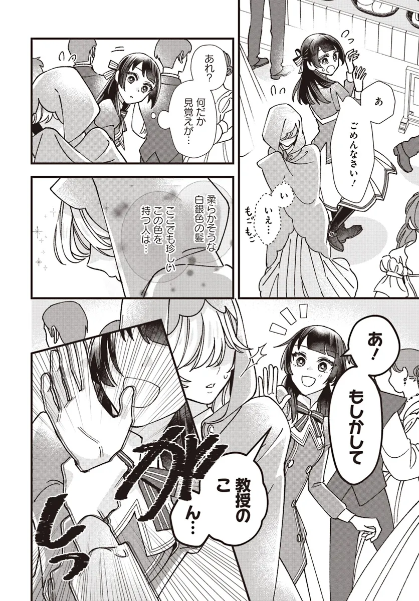 異世界転移したけど、王立学院で事務員やってます 第6.3話 - Page 7