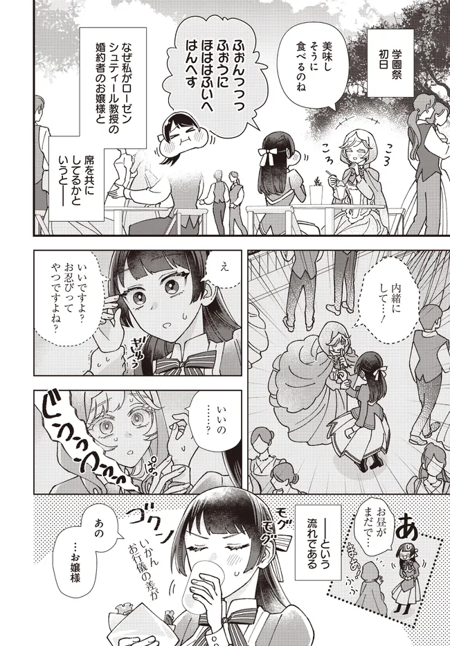 異世界転移したけど、王立学院で事務員やってます 第7.1話 - Page 2