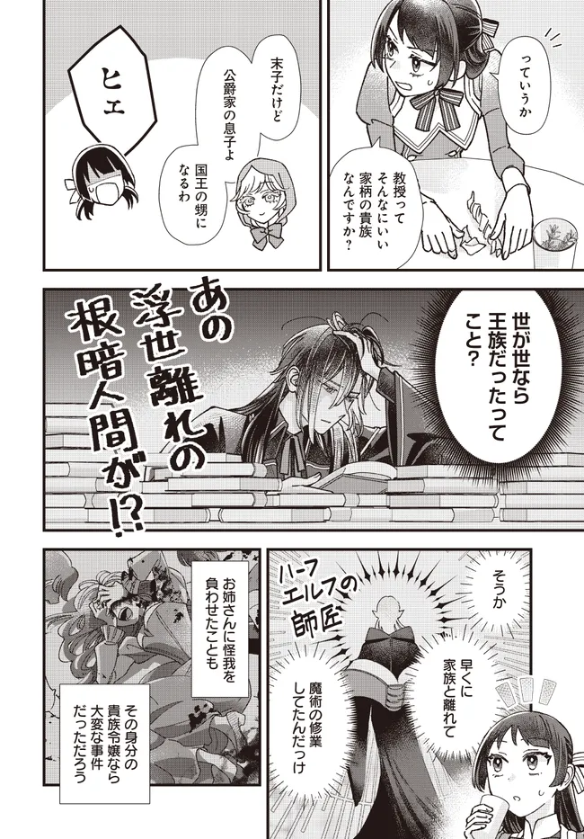 異世界転移したけど、王立学院で事務員やってます 第7.1話 - Page 8