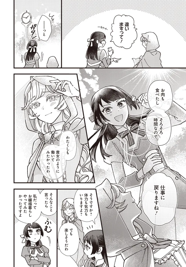 異世界転移したけど、王立学院で事務員やってます 第7.2話 - Page 2