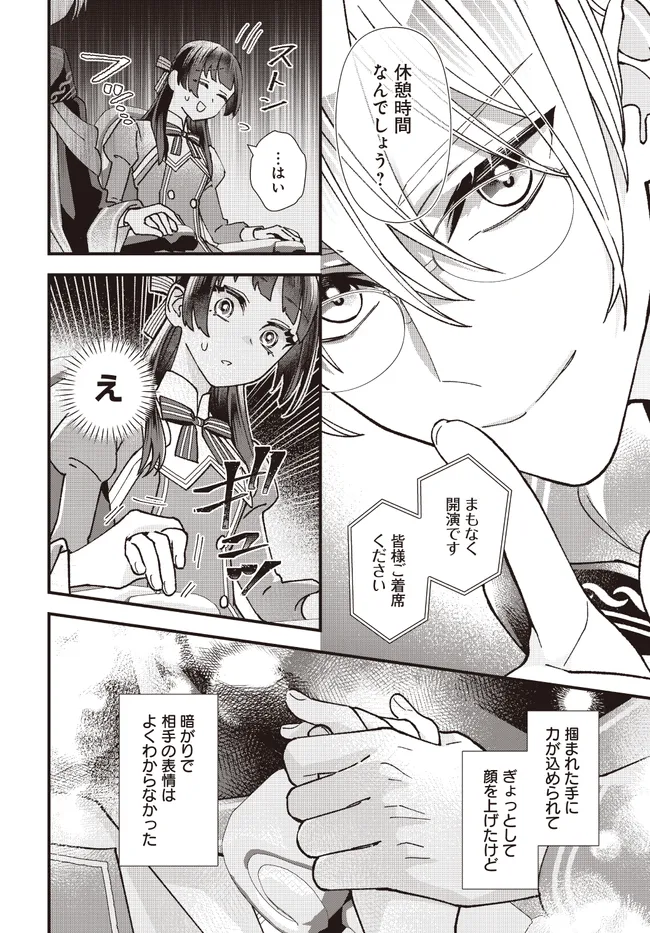 異世界転移したけど、王立学院で事務員やってます 第7.2話 - Page 8