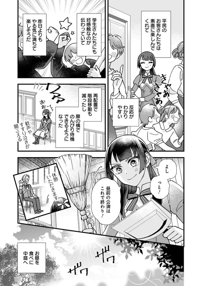 異世界転移したけど、王立学院で事務員やってます 第7.3話 - Page 3