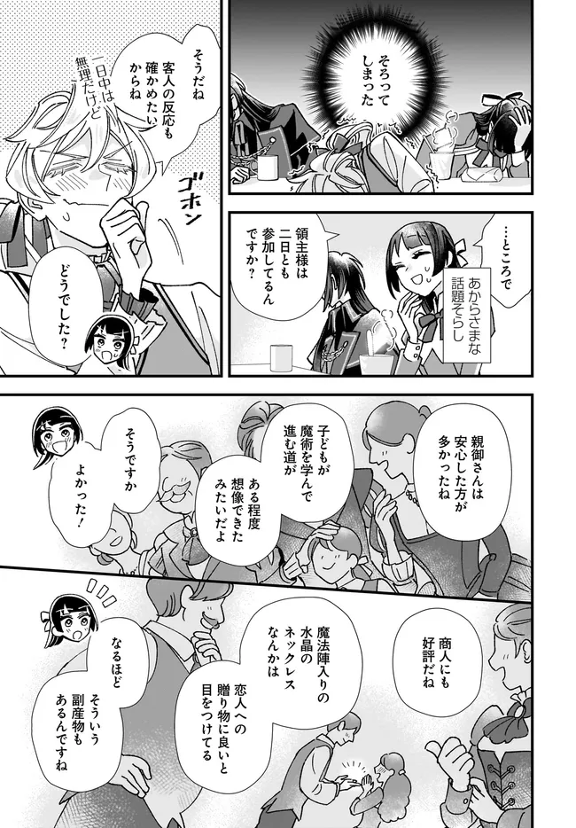 異世界転移したけど、王立学院で事務員やってます 第7.3話 - Page 7