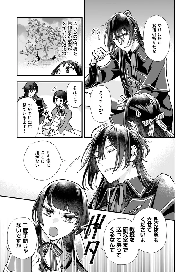 異世界転移したけど、王立学院で事務員やってます 第7.4話 - Page 2