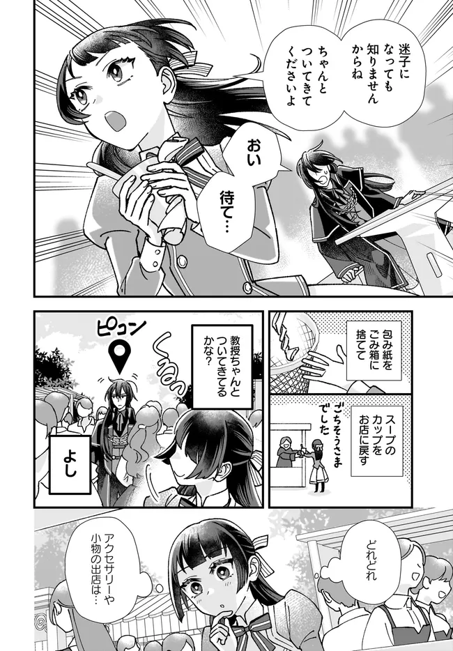 異世界転移したけど、王立学院で事務員やってます 第7.4話 - Page 3