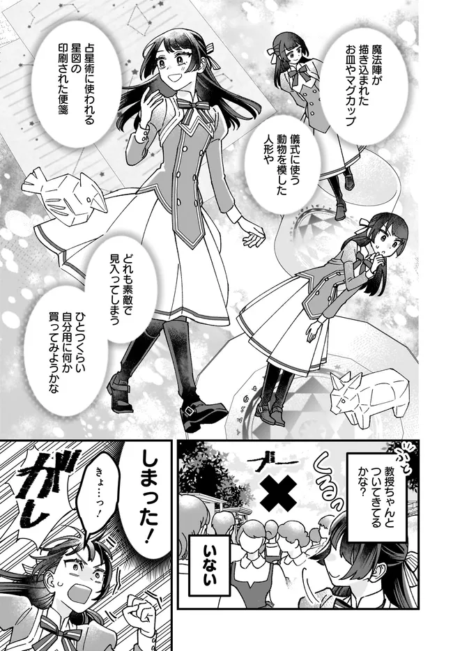 異世界転移したけど、王立学院で事務員やってます 第7.4話 - Page 4