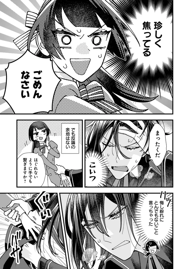 異世界転移したけど、王立学院で事務員やってます 第7.4話 - Page 6