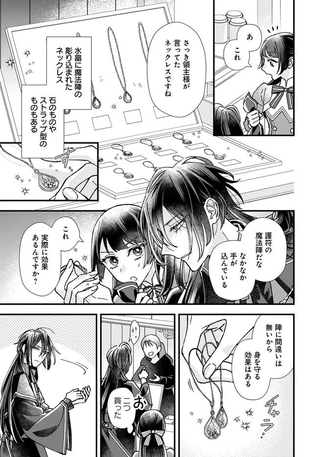 異世界転移したけど、王立学院で事務員やってます 第7.4話 - Page 8