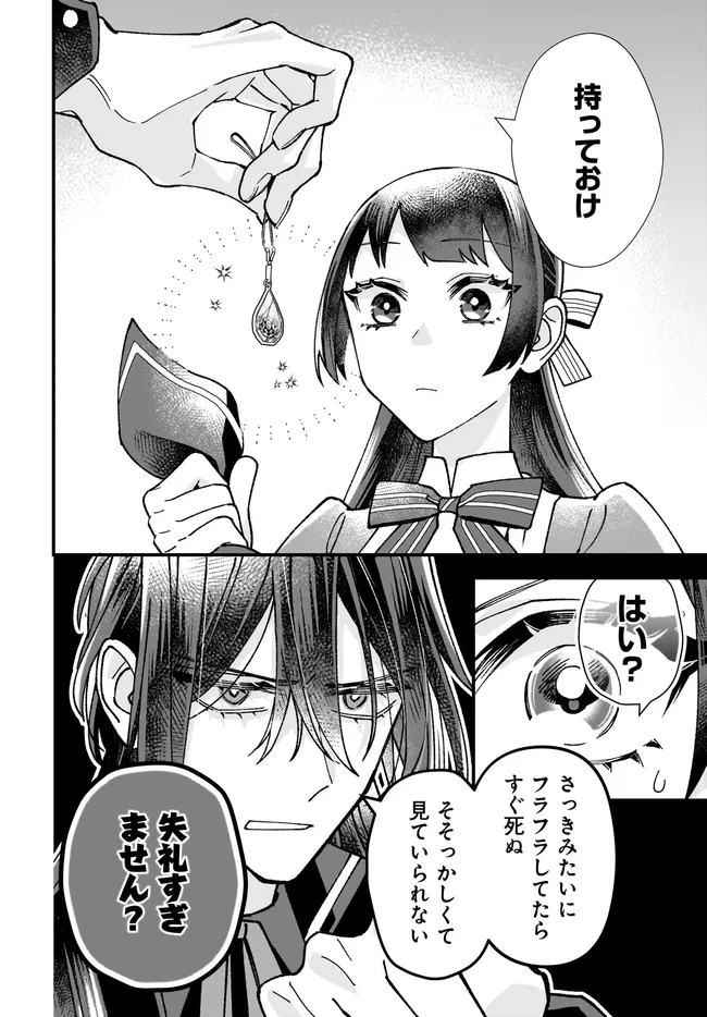 異世界転移したけど、王立学院で事務員やってます 第7.4話 - Page 9