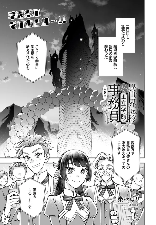 異世界転移したけど、王立学院で事務員やってます 第8.1話 - Page 1