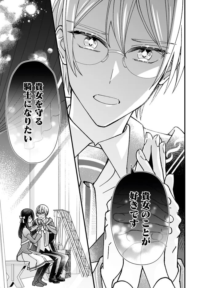 異世界転移したけど、王立学院で事務員やってます 第8.1話 - Page 9