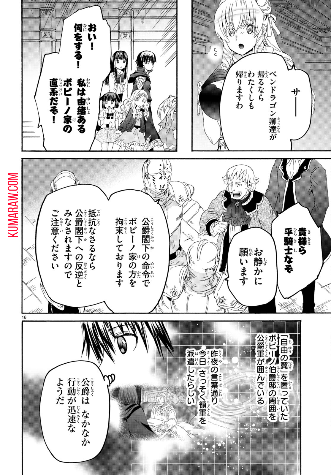 デスマーチからはじまる異世界狂想曲 第101話 - Page 16