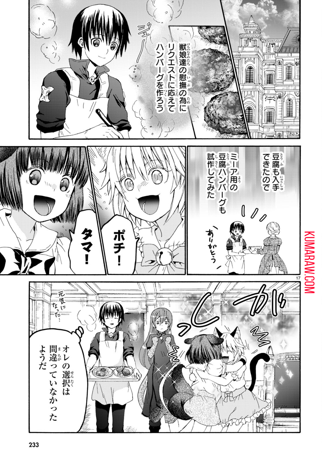 デスマーチからはじまる異世界狂想曲 第101話 - Page 17