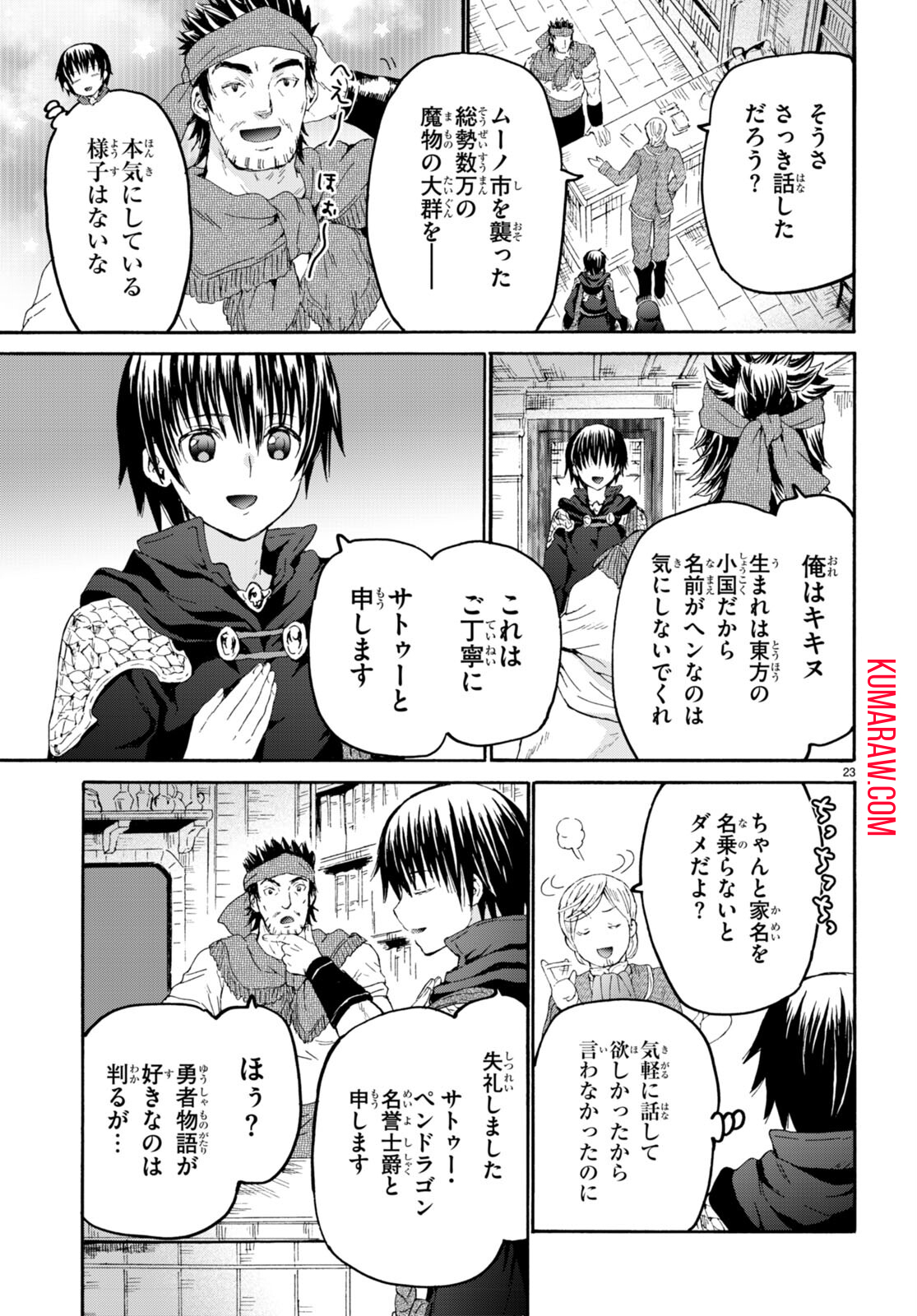 デスマーチからはじまる異世界狂想曲 第101話 - Page 23