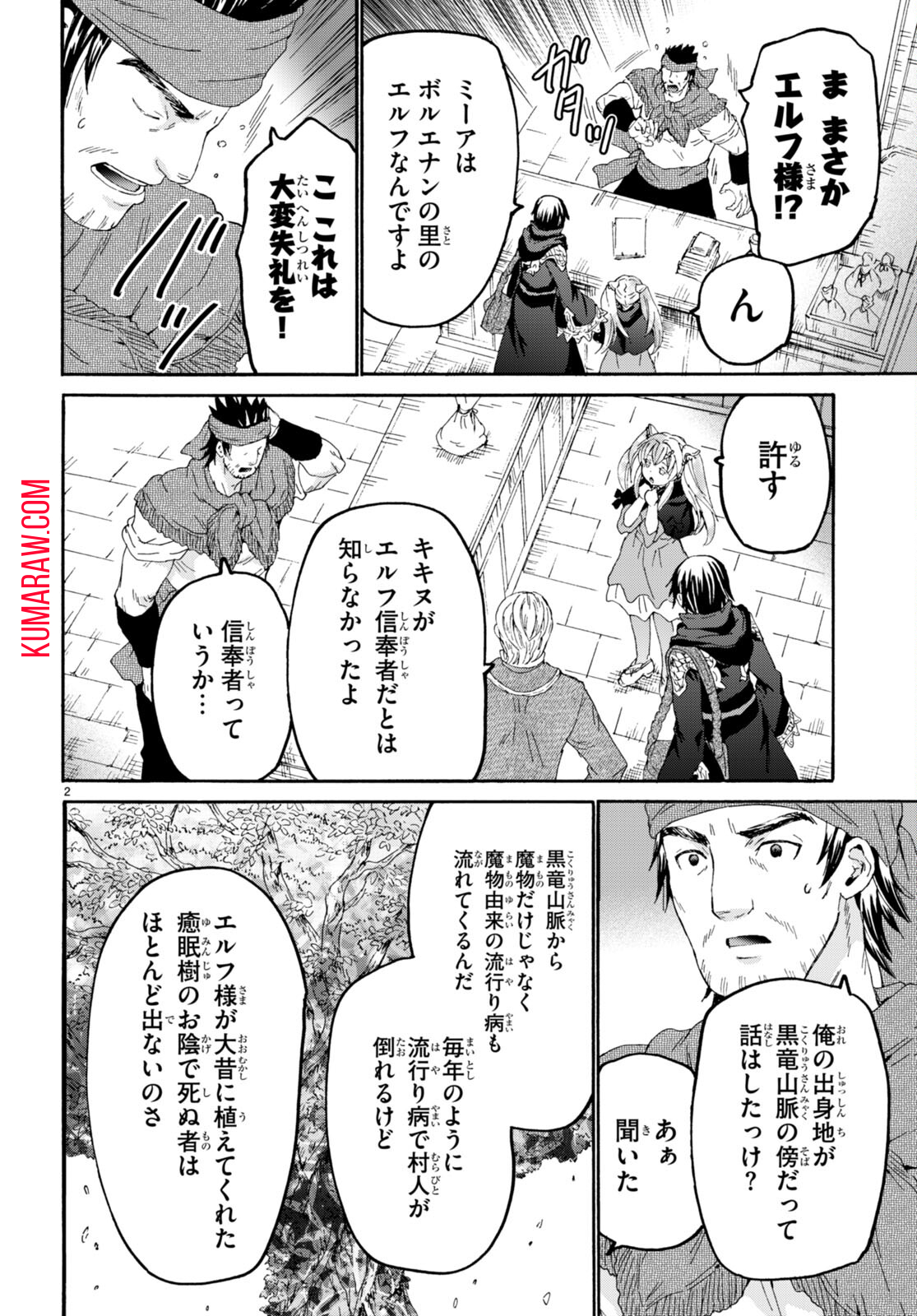 デスマーチからはじまる異世界狂想曲 第102話 - Page 2