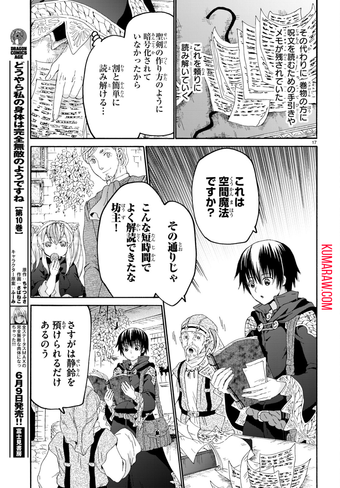 デスマーチからはじまる異世界狂想曲 第102話 - Page 17